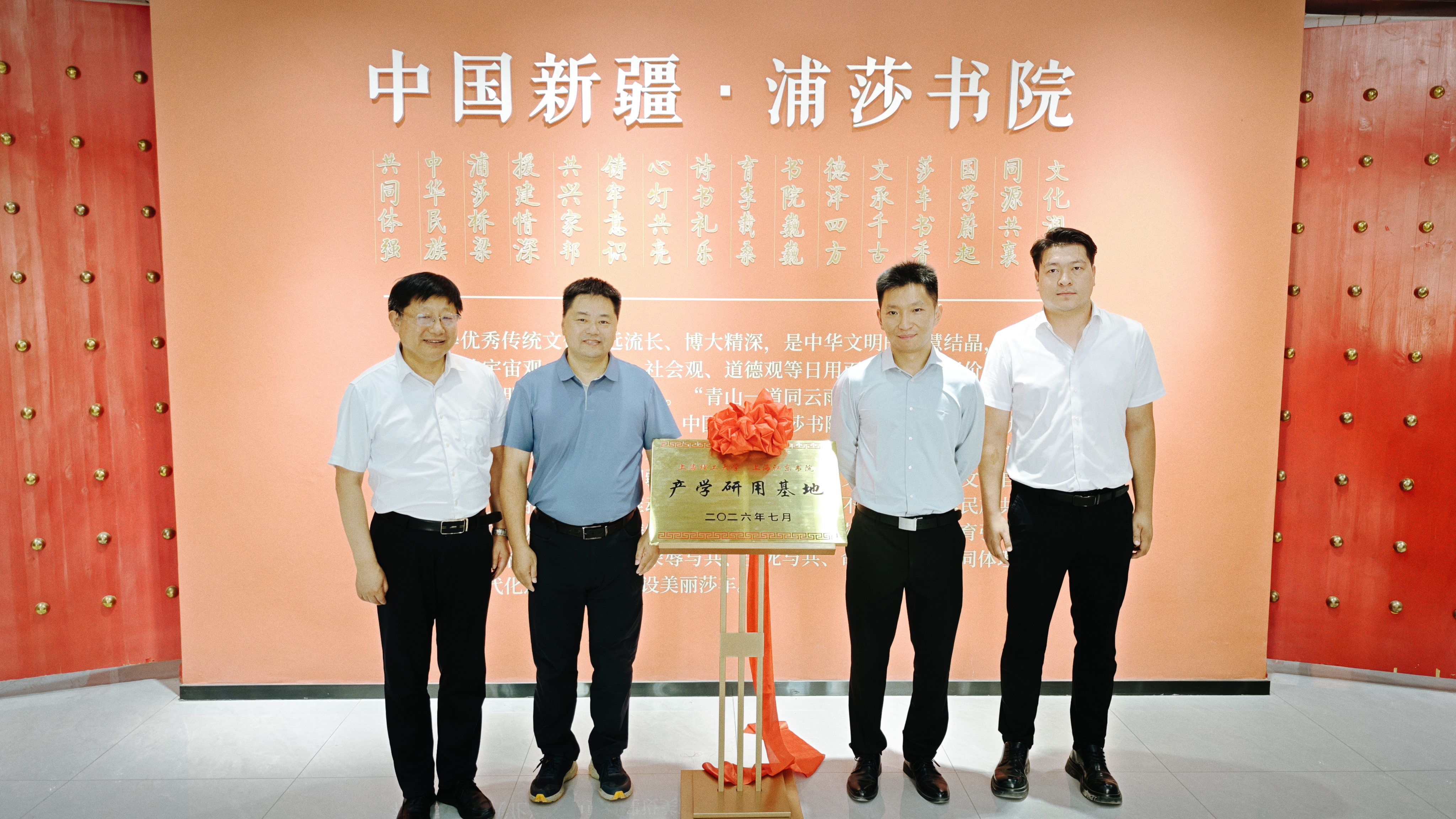 产学研基地揭牌仪式