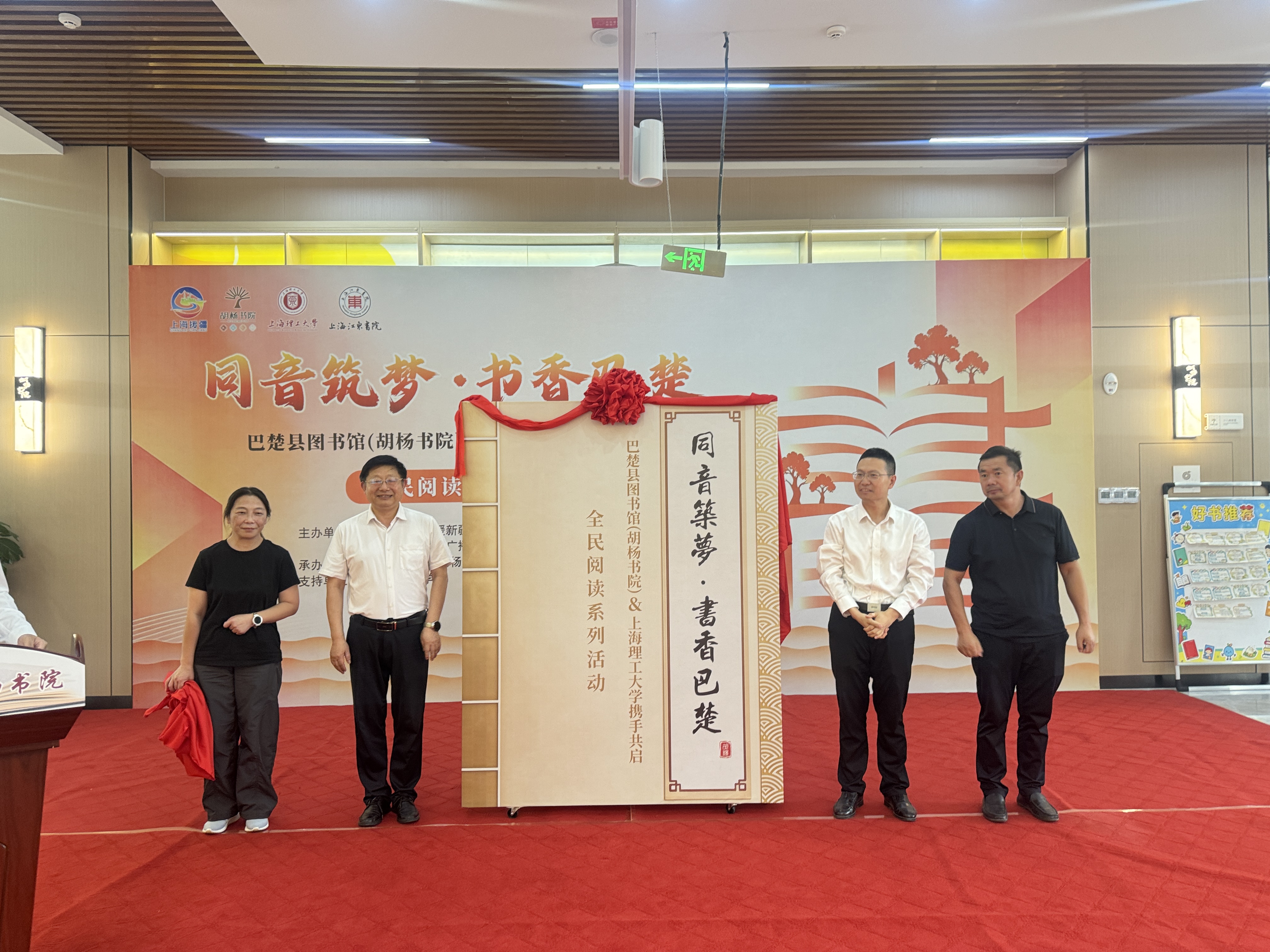 读书活动启动仪式