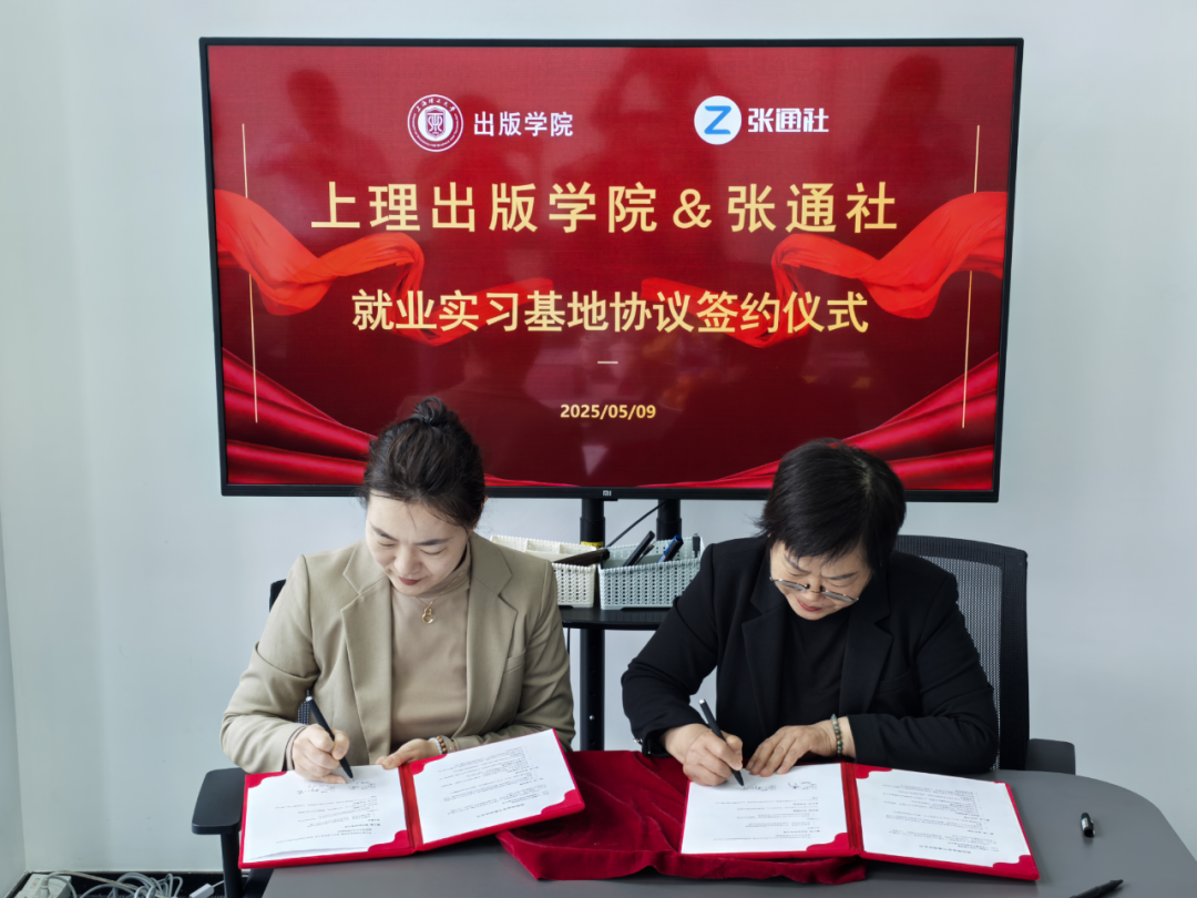签署《就业实习基地协议书》