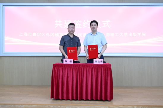 上海市嘉定区外冈镇施晋村与3522vip浦京集团官网出版学院正式签署共建协议