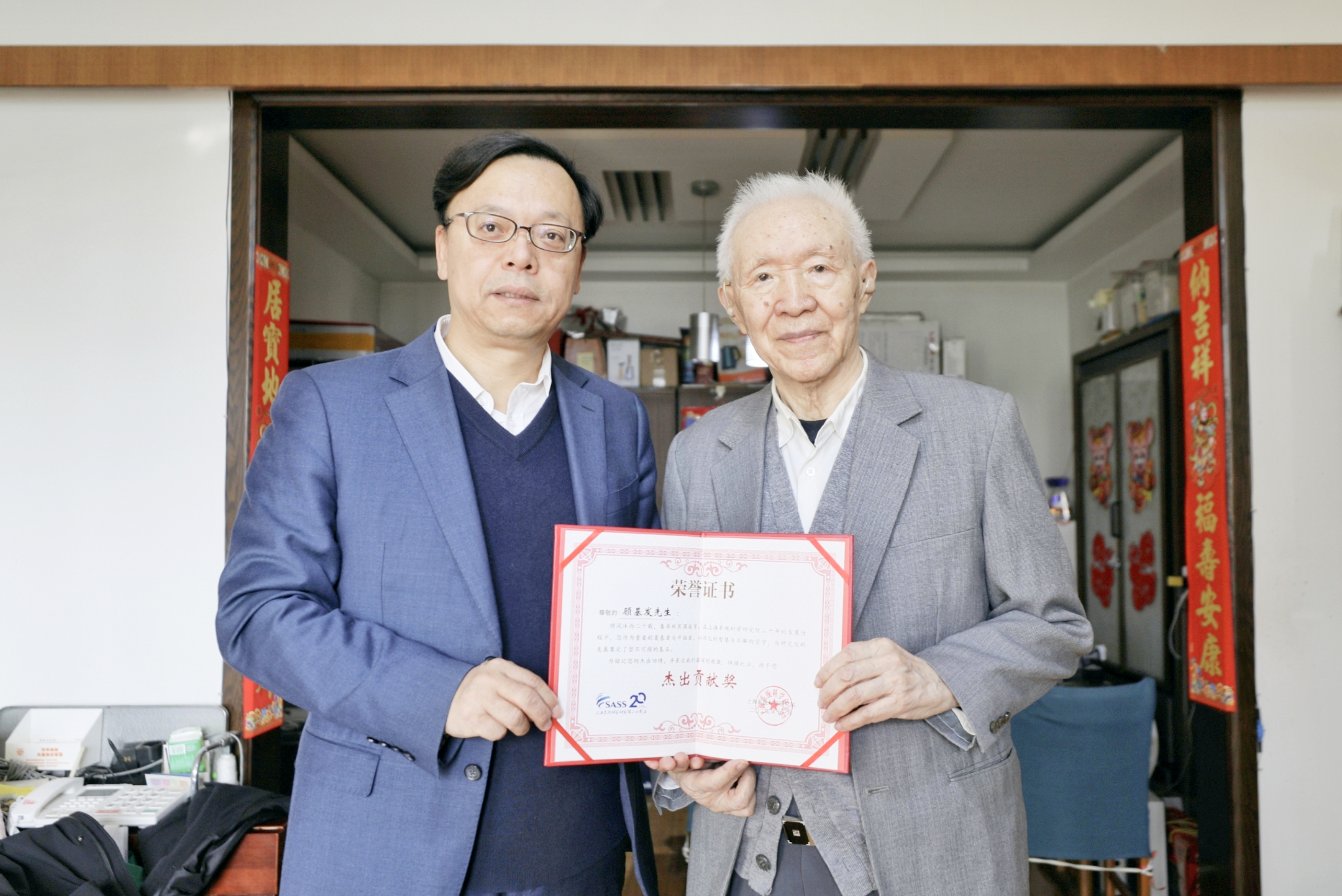 为顾基发颁奖