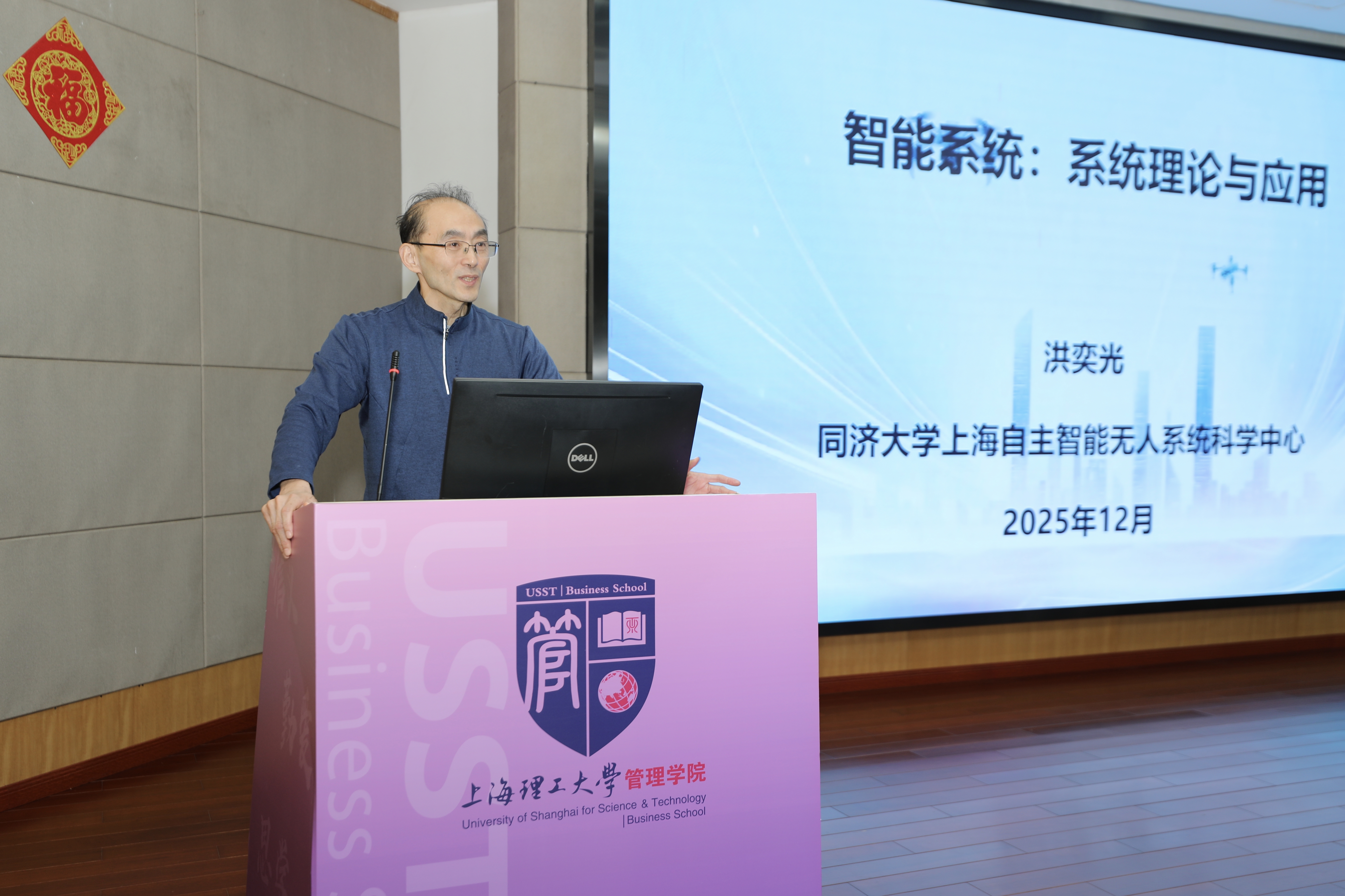 洪奕光作报告