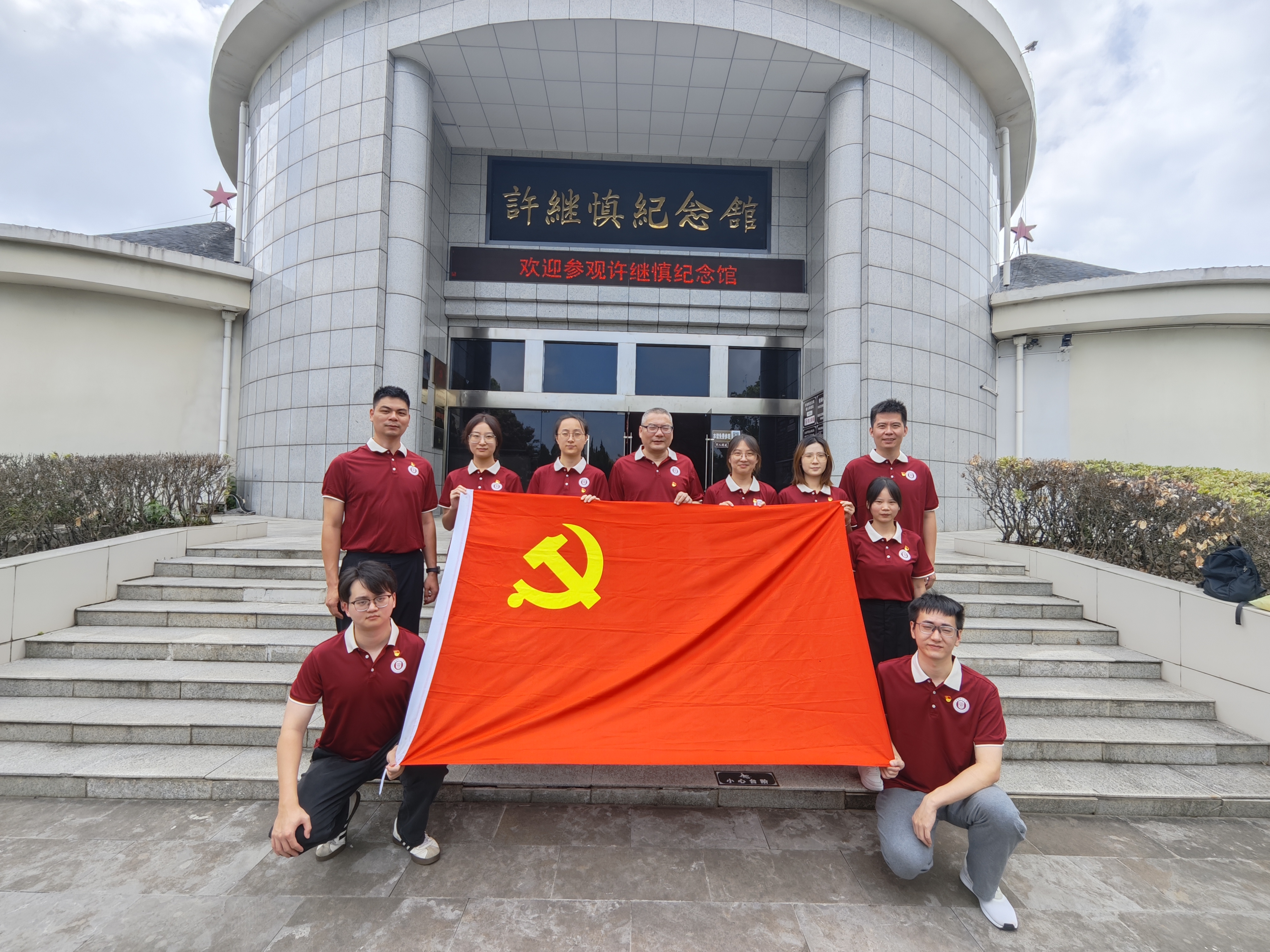 合影留念