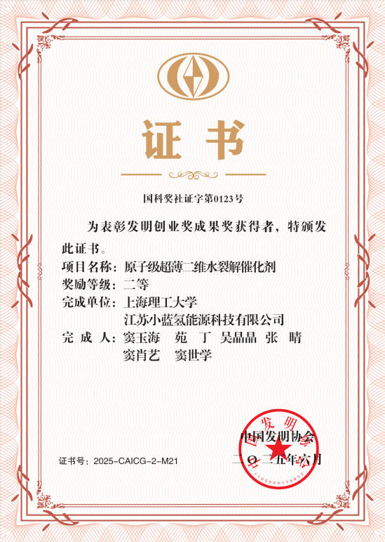 获奖证书