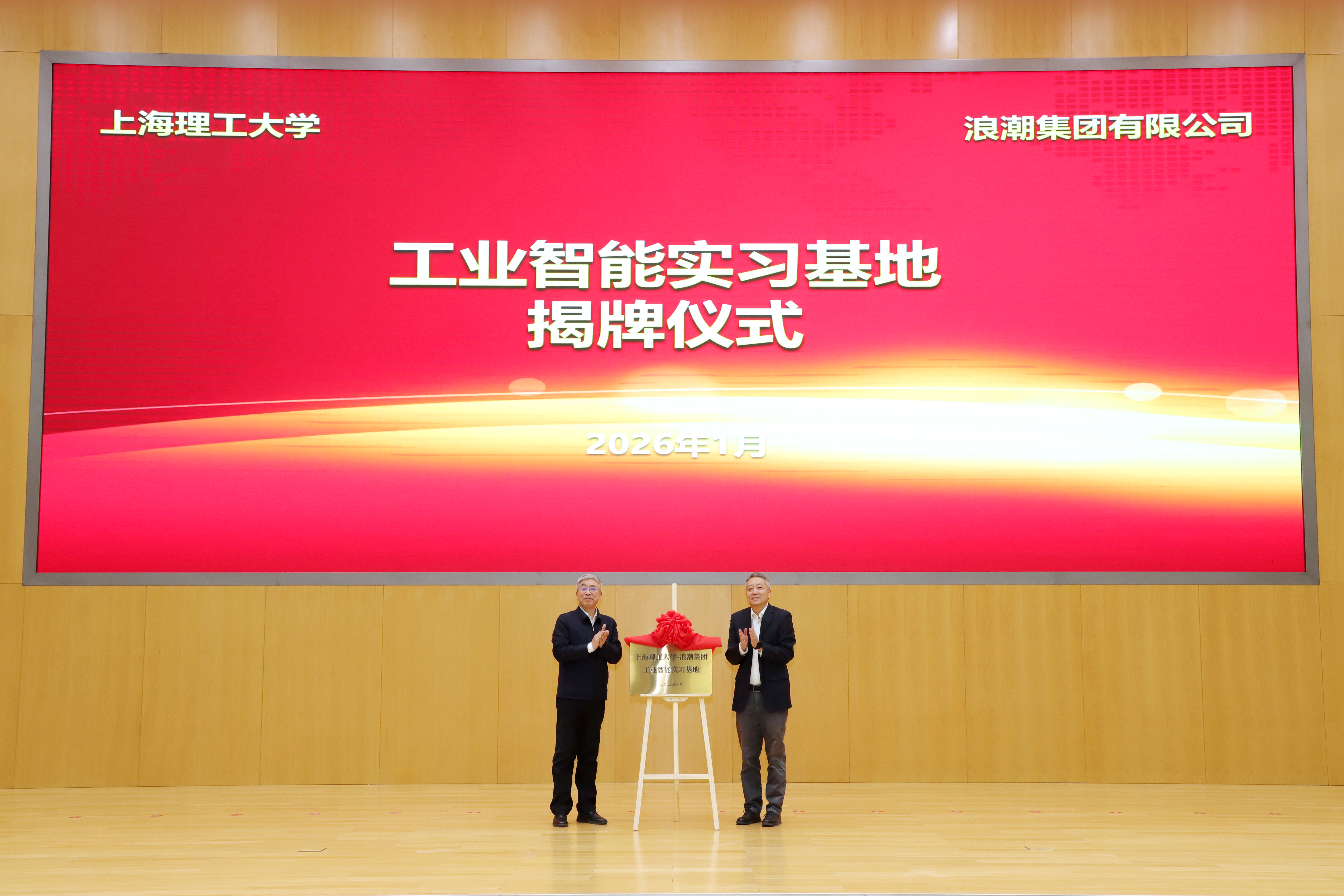 实习基地揭牌