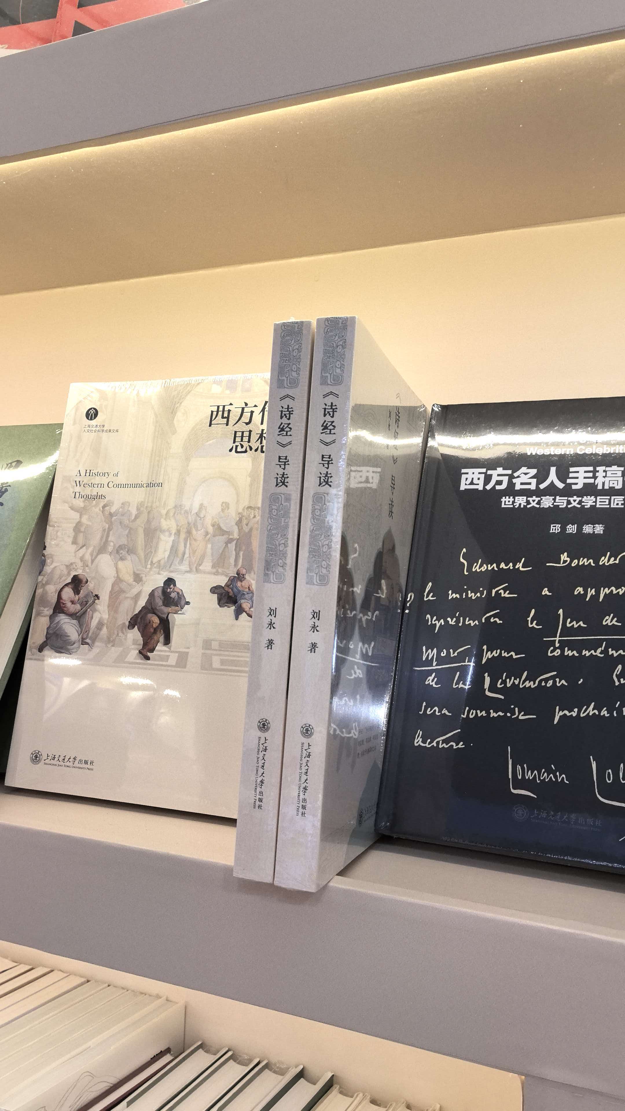 《<诗经>导读》在书展现场 &nbsp;