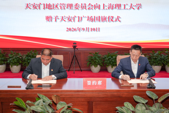 签署《国旗赠予协议》