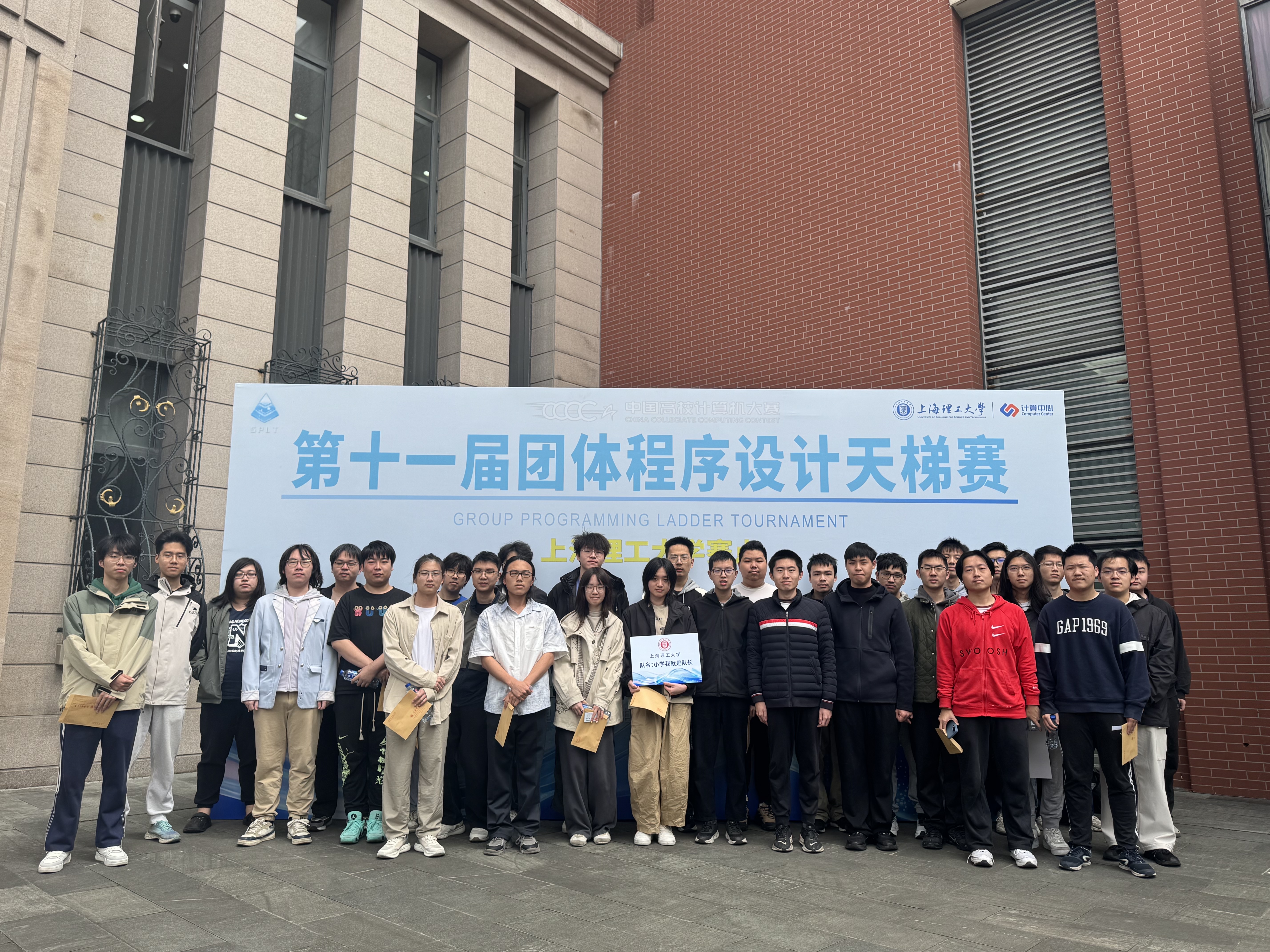 第十一届中国高校计算机大赛团体程序设计天梯赛浦京官网参赛学生合影