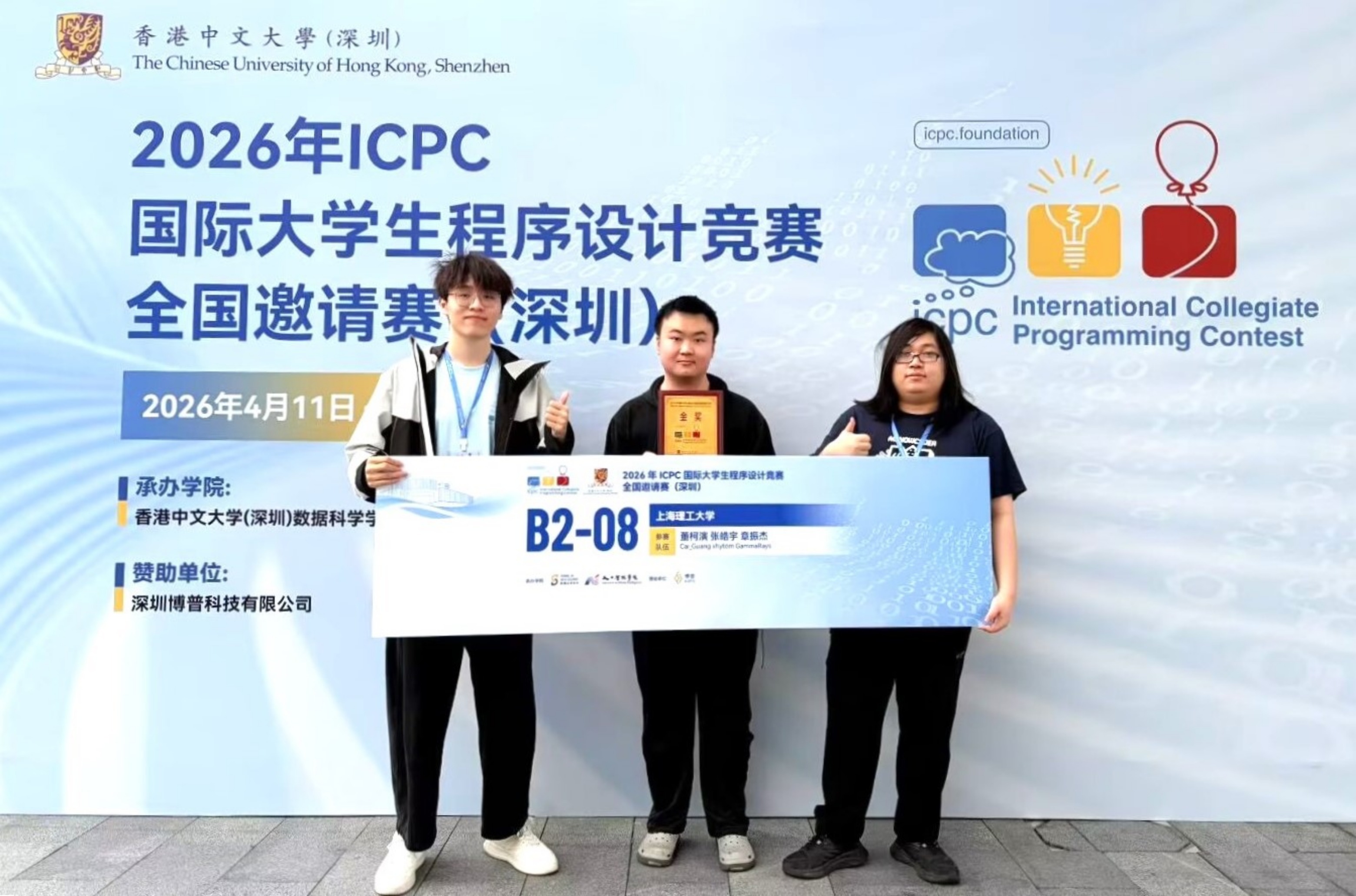 张皓宇、董柯演、章振杰战队以全国第 19 名在深圳站摘金