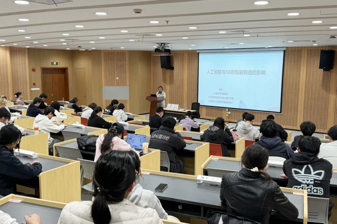 《人工智能与5G对智能制造的影响》前沿讲座