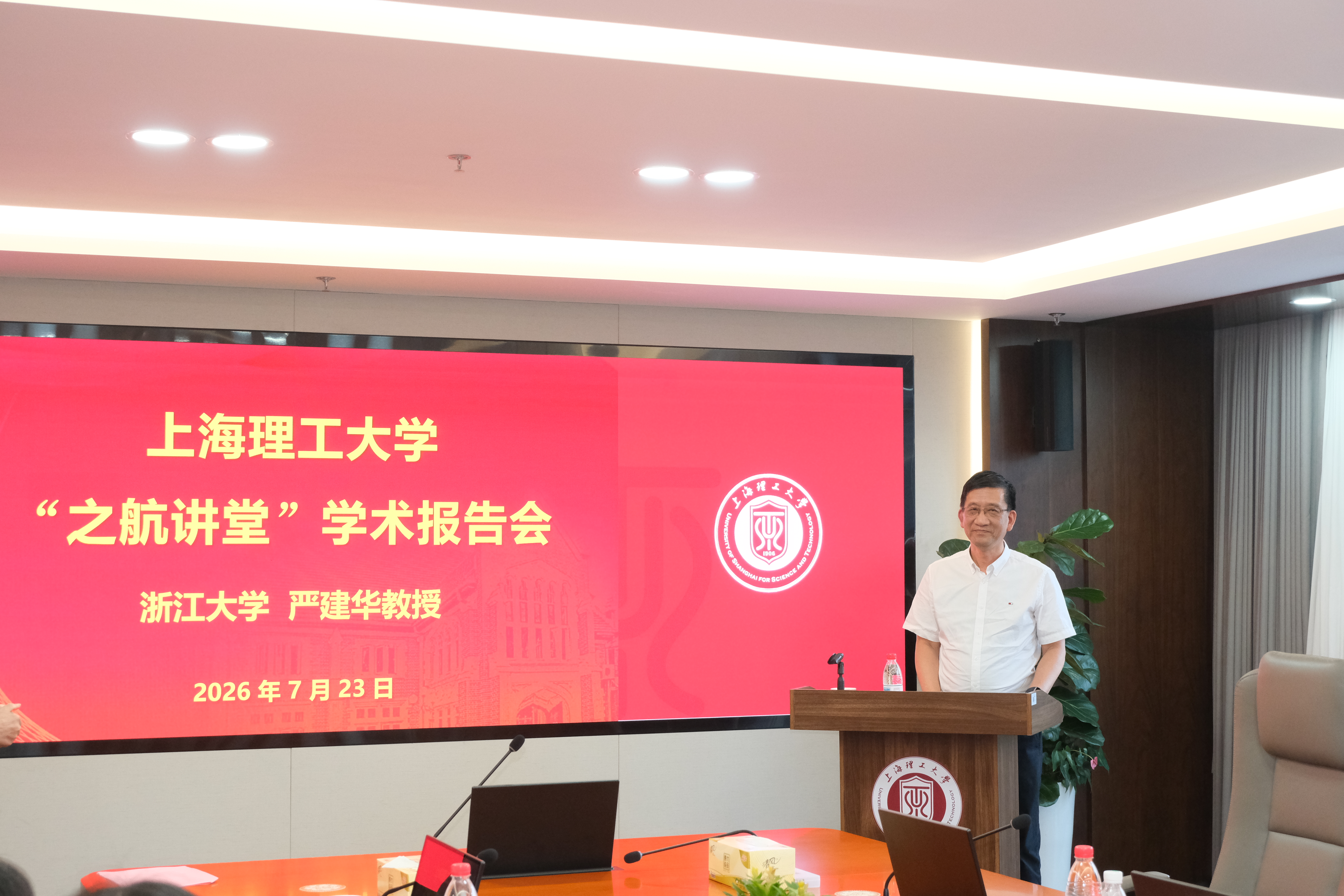 严建华教授作学术报告