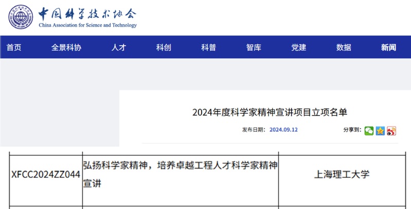2024年浦京官网首次获批中科协科学家精神宣讲项目